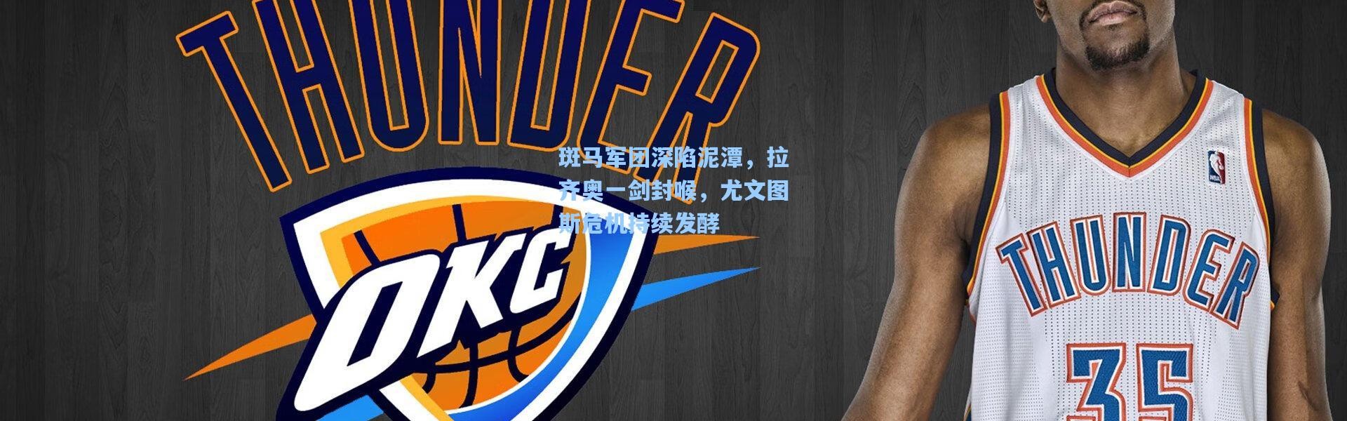 斑马军团深陷泥潭，拉齐奥一剑封喉，尤文图斯危机持续发酵