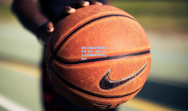 英超三强暗战明夏免签市场 维拉、森林、纽卡竞逐埃弗顿中场核心加纳