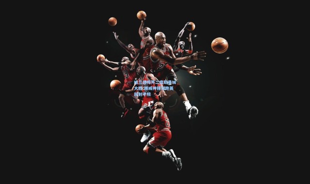 哈兰德梅开二度助曼城大胜 挪威神锋领跑英超射手榜