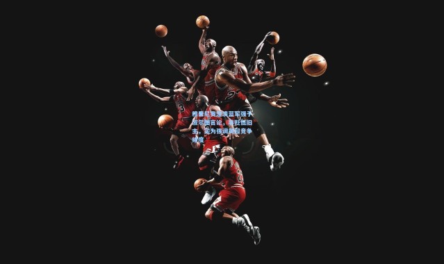 穆里尼奥澄清蓝军强于波尔图言论，非贬低旧主，实为强调英超竞争维度