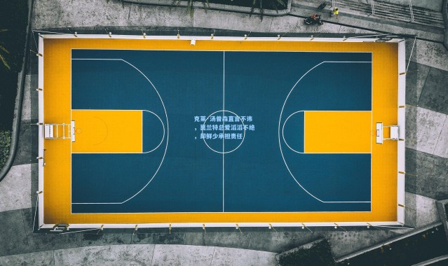 克莱·汤普森直言不讳，莫兰特总爱滔滔不绝，却鲜少承担责任