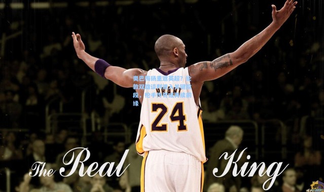 奥巴梅扬重返英超？伦敦双雄谈判进入关键阶段，枪手传奇或再续前缘