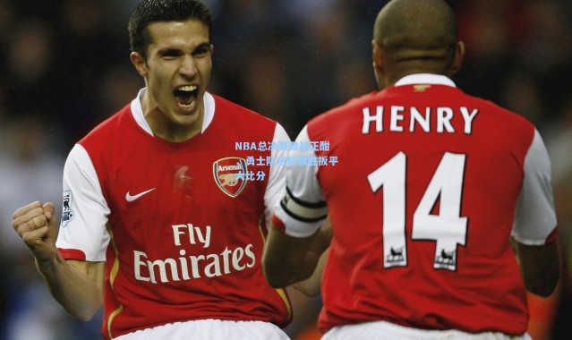 NBA总决赛激战正酣，勇士队逆转取胜扳平大比分