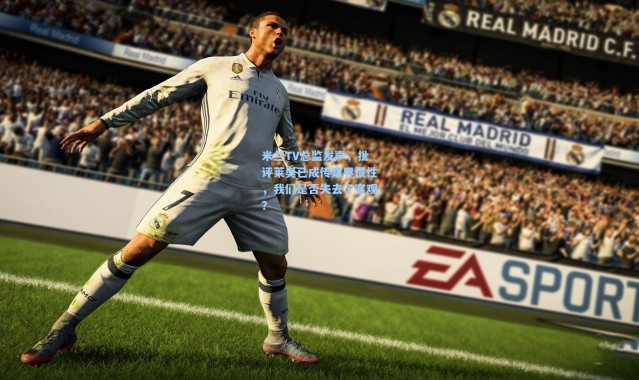 米兰TV总监发声，批评莱奥已成传媒界惯性，我们是否失去了客观？