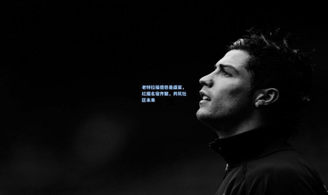 老特拉福德慈善盛宴，红魔名宿齐聚，共筑社区未来