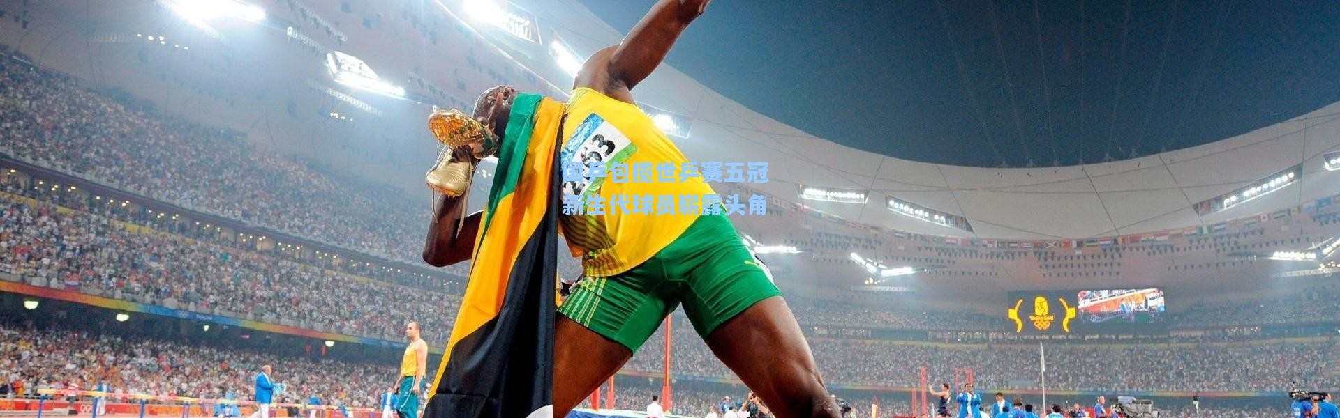 国乒包揽世乒赛五冠 新生代球员崭露头角