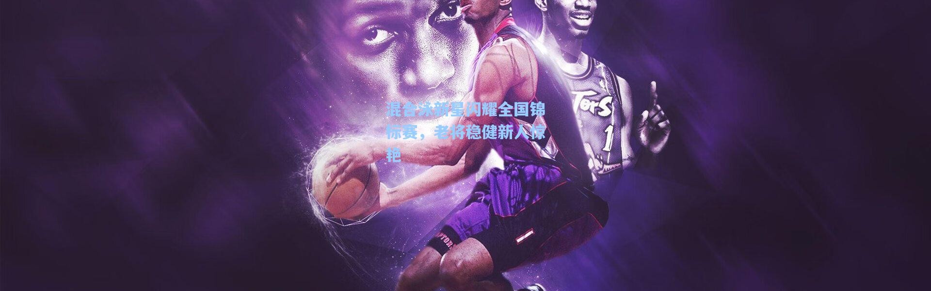 混合泳新星闪耀全国锦标赛，老将稳健新人惊艳